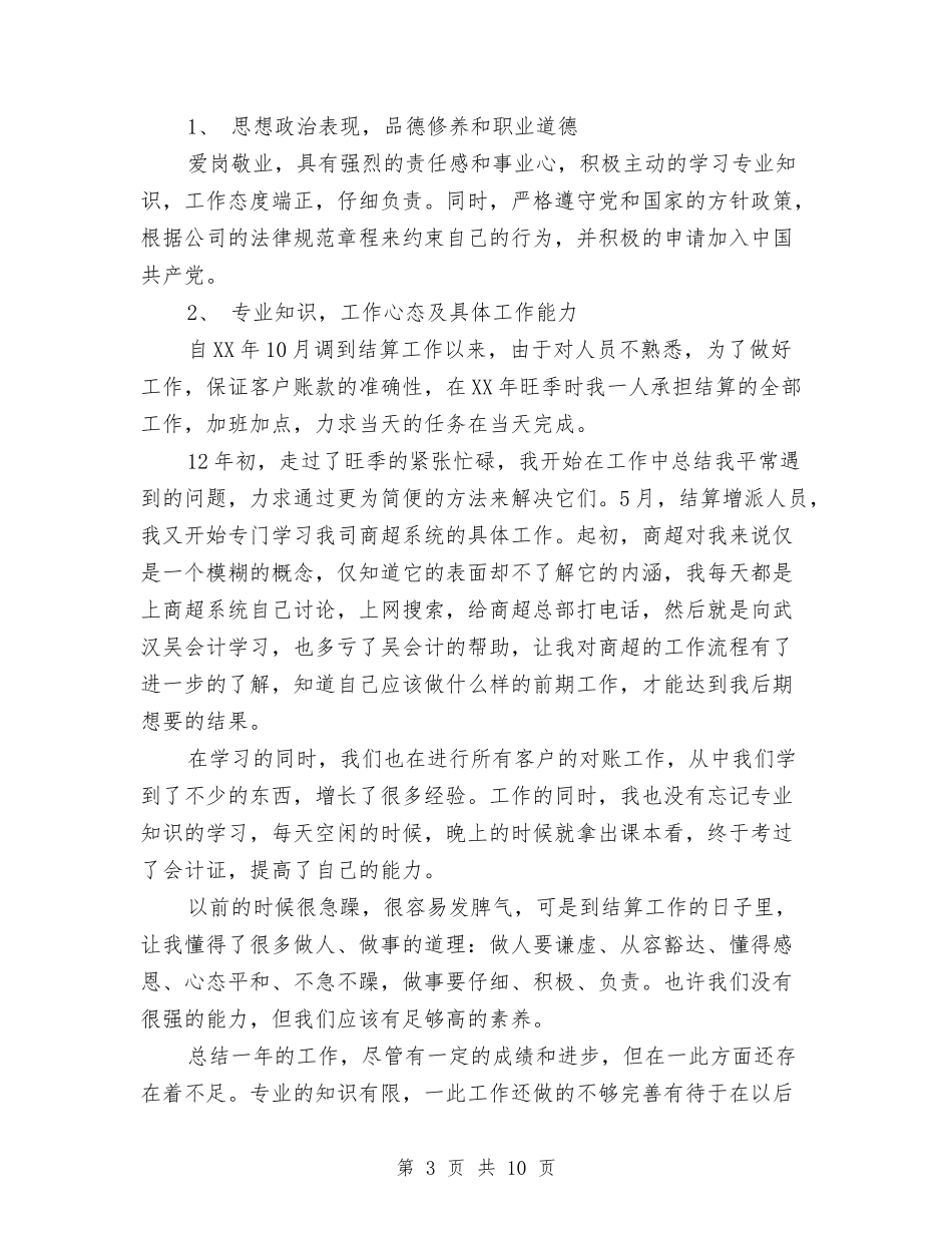 2024年技术员年度总结与2024年技术员年度总结范文3汇编_第3页