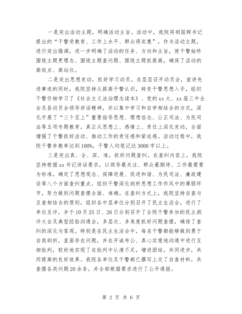 2024年县人民法院学习教育活动总结与2024年县人社局人口和计生工作总结报告汇编_第2页