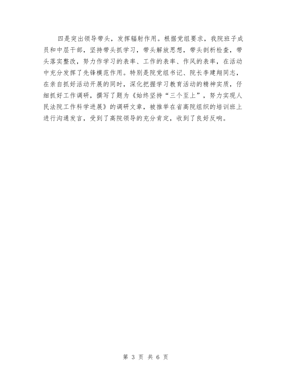 2024年县人民法院学习教育活动总结与2024年县人社局人口和计生工作总结报告汇编_第3页