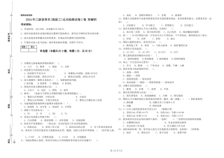 2024年三级保育员(高级工)过关检测试卷C卷-附解析