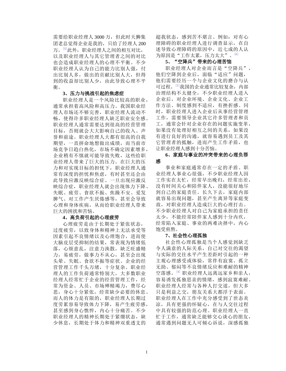 职业经理人成长的心理分析_第2页