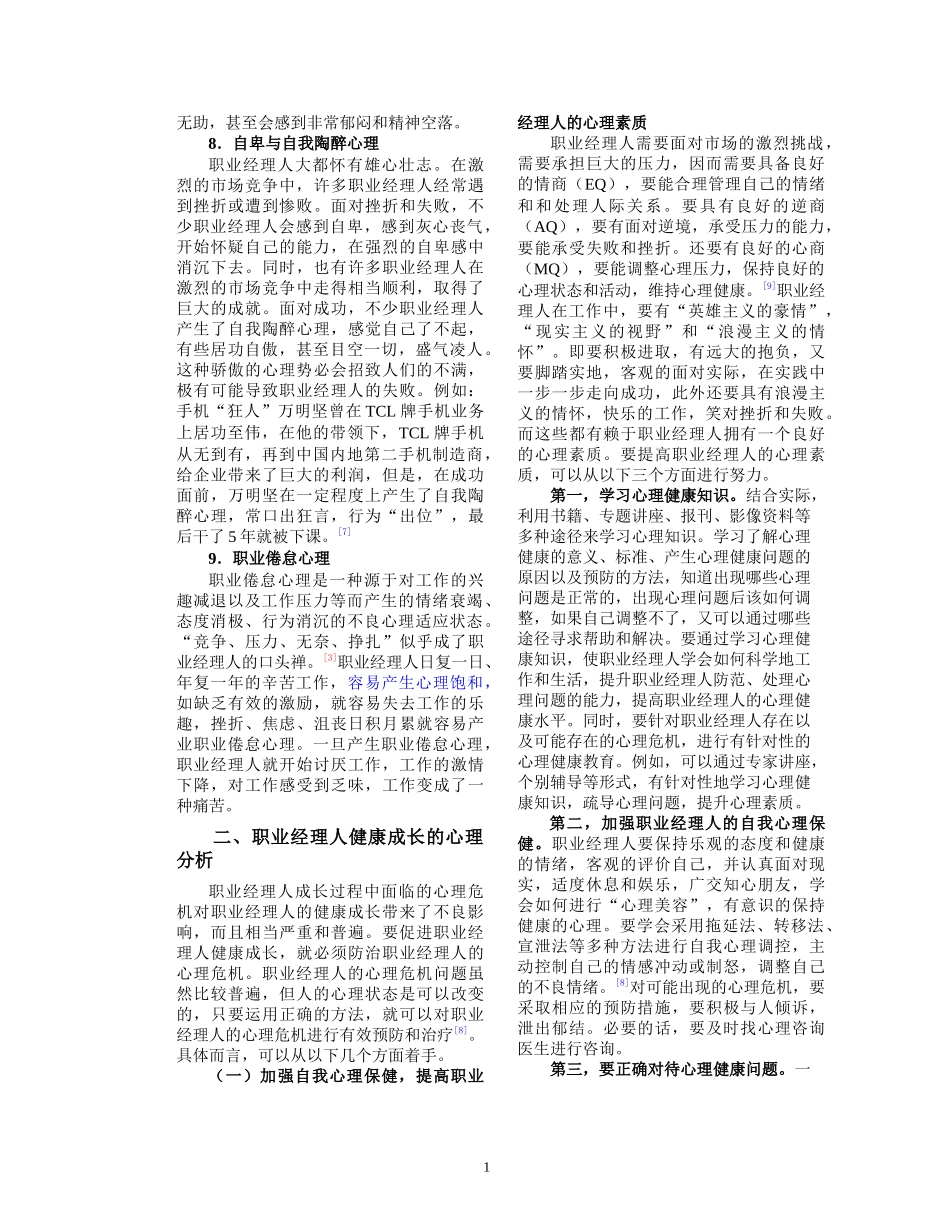 职业经理人成长的心理分析_第3页