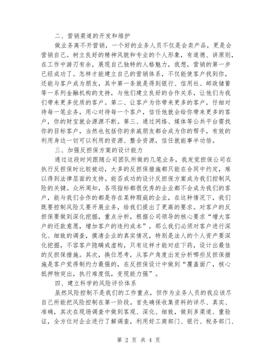 2018金融销售工作计划范文_第2页