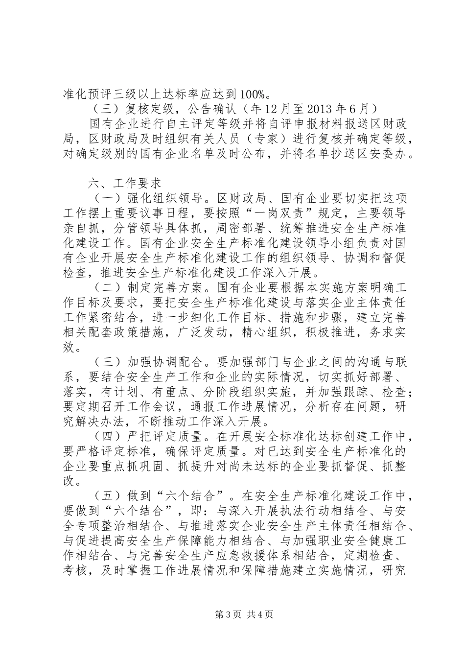 国企标准化生产建设规章制度_第3页