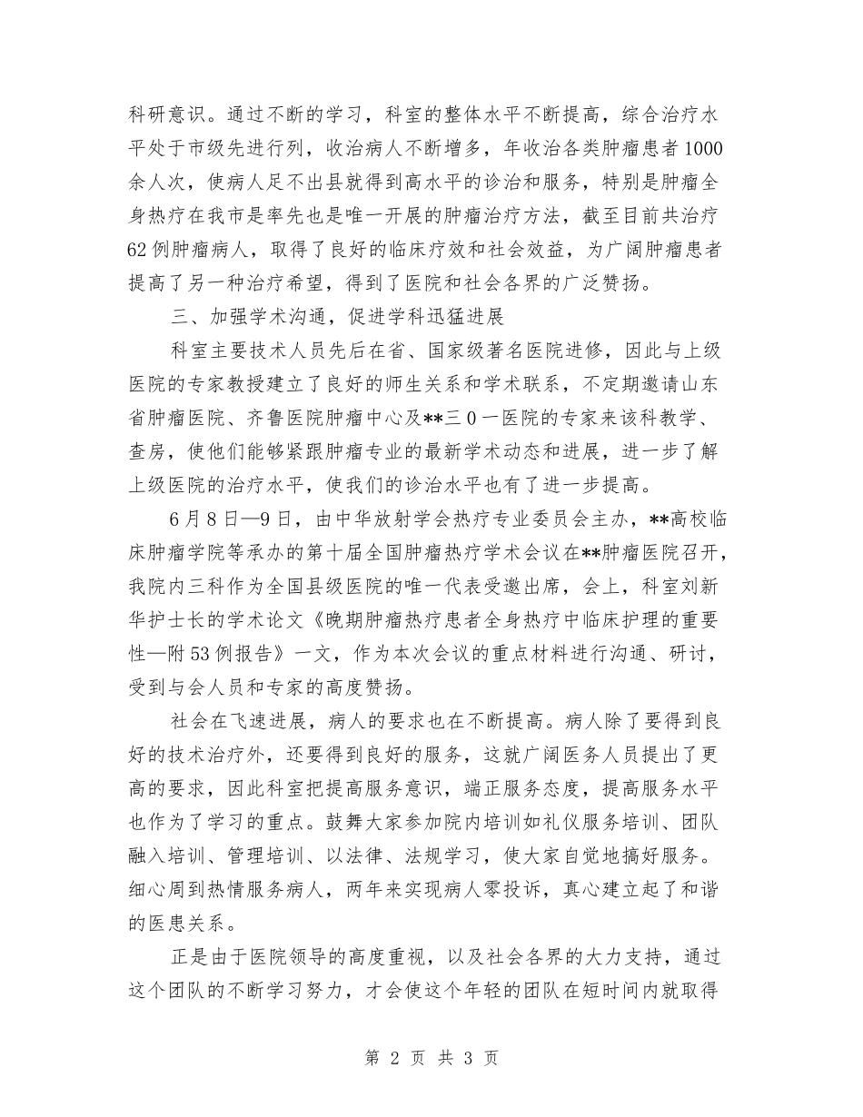 医院创争知识型标兵班组申报_第2页