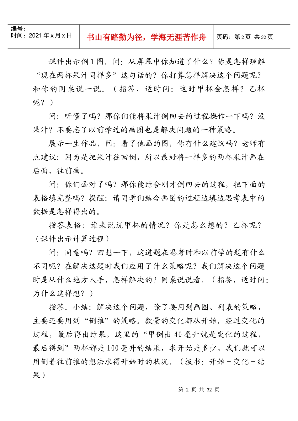 苏教版解决问题的策略-倒推教学设计_第2页