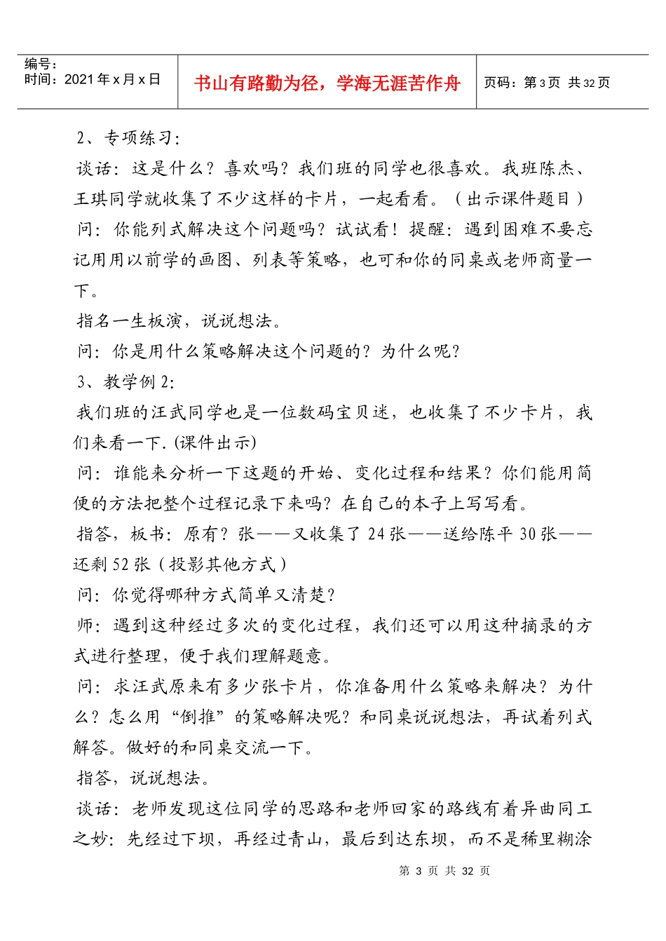 苏教版解决问题的策略-倒推教学设计_第3页