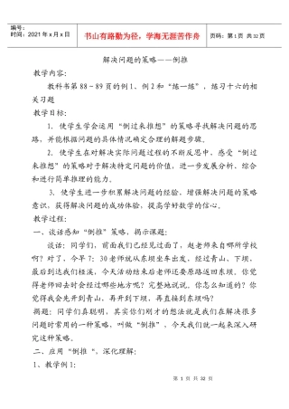 苏教版解决问题的策略-倒推教学设计