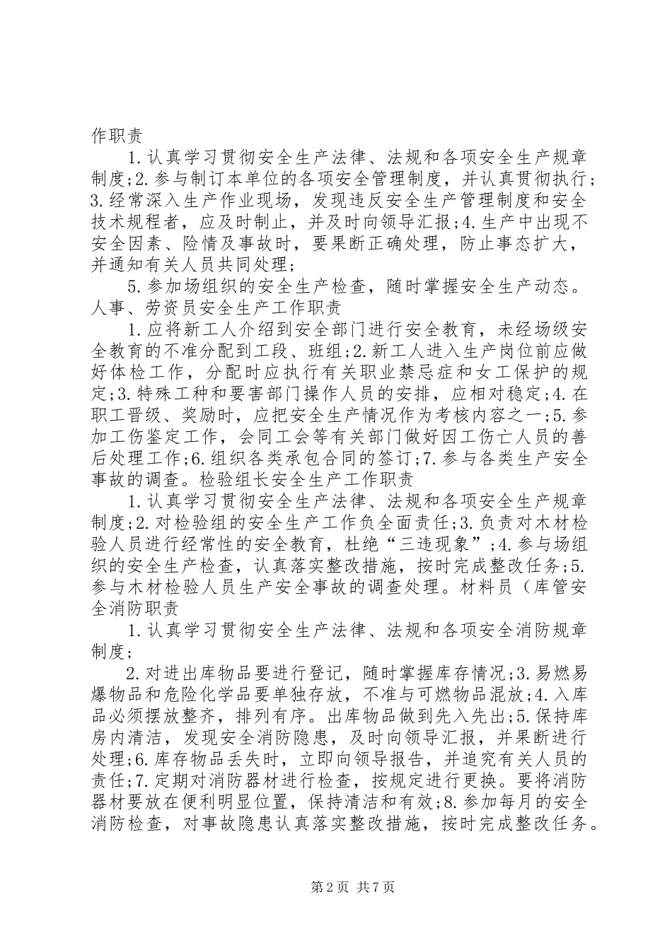 林业局基层单位安全生产责任规章制度(精)[最终定稿]_第2页