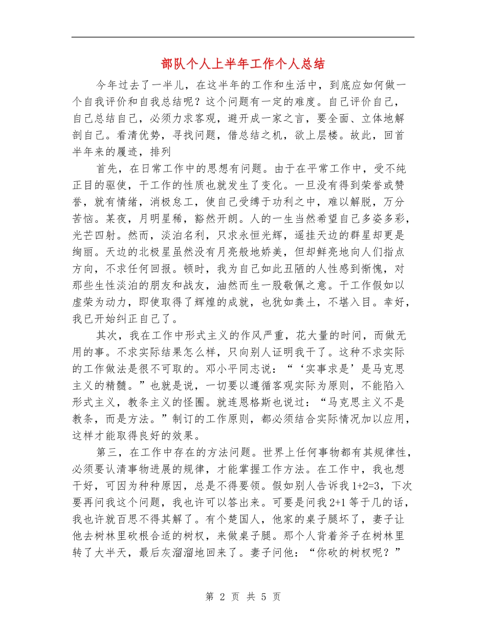 部队个人上半年工作个人总结_第2页