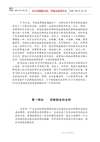 肉厂诊断报告