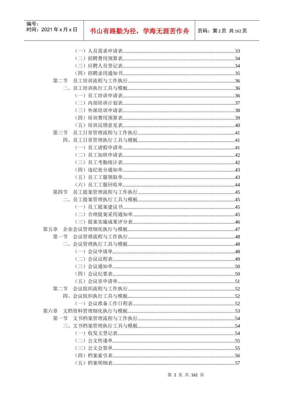 行政管理工作细化执行与模板01_第2页