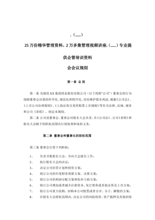 董事会的会议规则