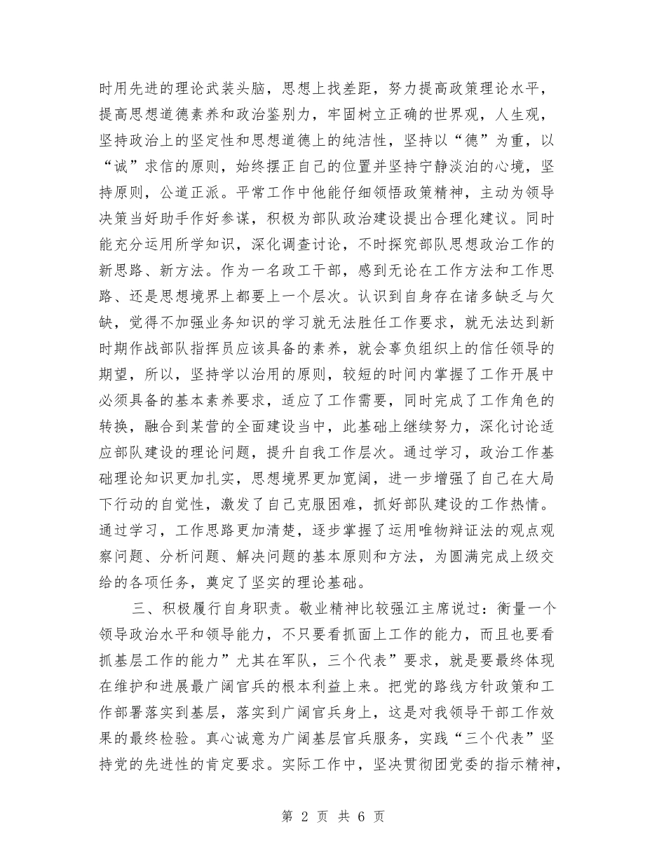 2024年政工干部自查总结范文与2024年政工科工作总结范文汇编_第2页