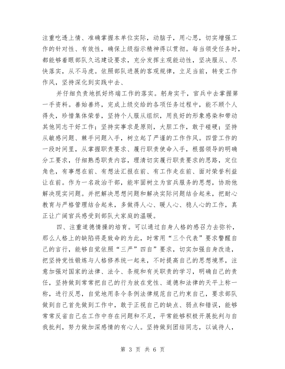 2024年政工干部自查总结范文与2024年政工科工作总结范文汇编_第3页