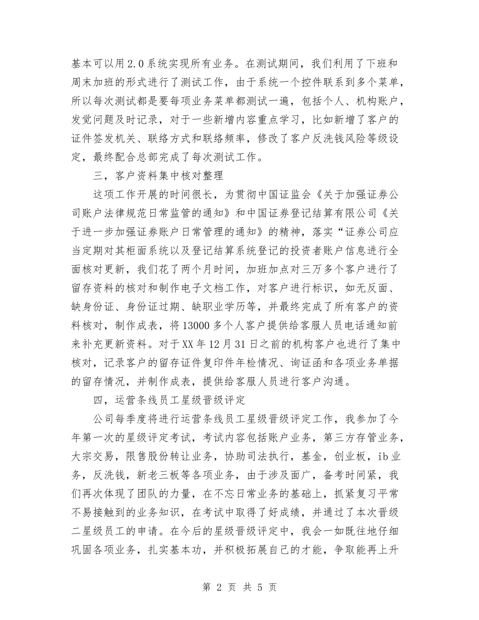 2024年11月证券公司工作总结与2024年11月试用期工作小结范文汇编_第2页