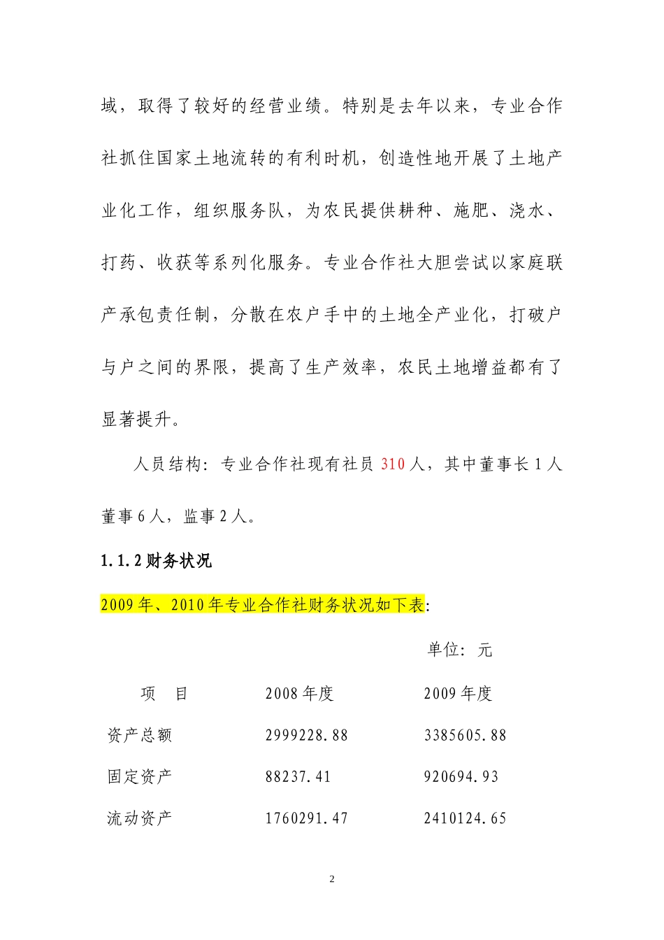 蔬菜产业化示范基地项目可行性研究报告_第2页