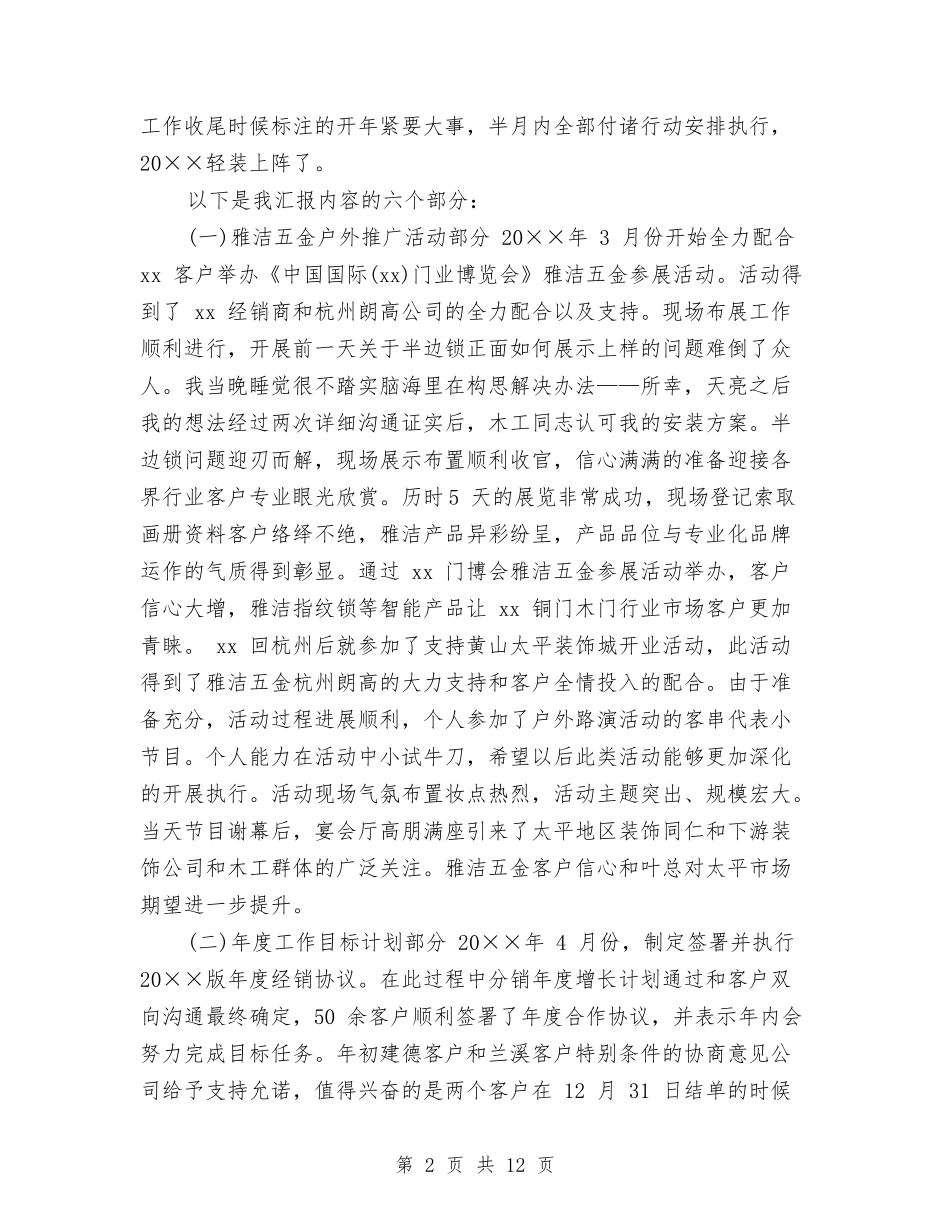 2024渠道管理部个人工作总结与2024火锅店年终小结范本汇编_第2页