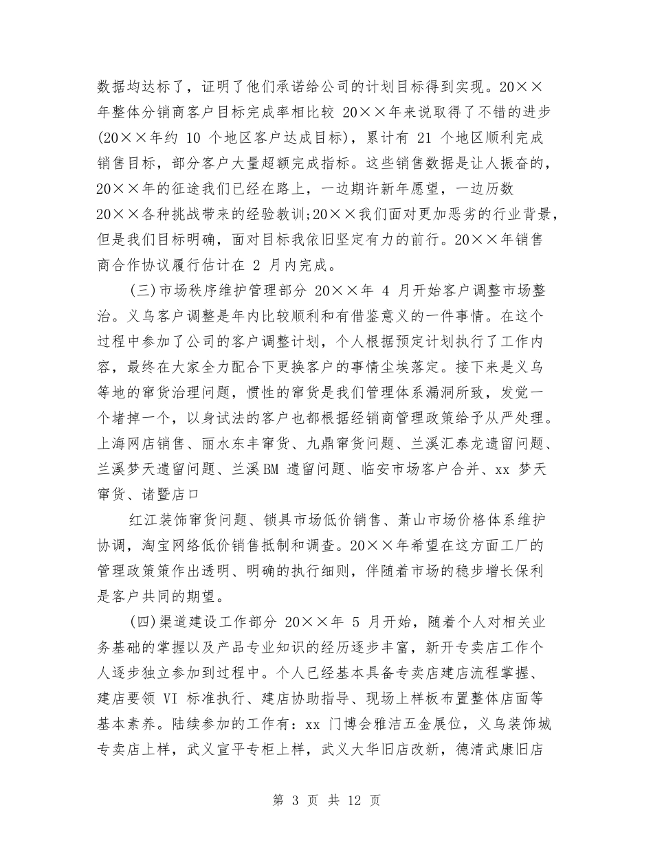 2024渠道管理部个人工作总结与2024火锅店年终小结范本汇编_第3页