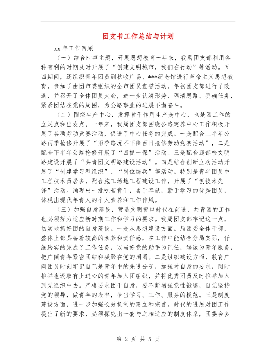 团支书工作总结与计划_第2页