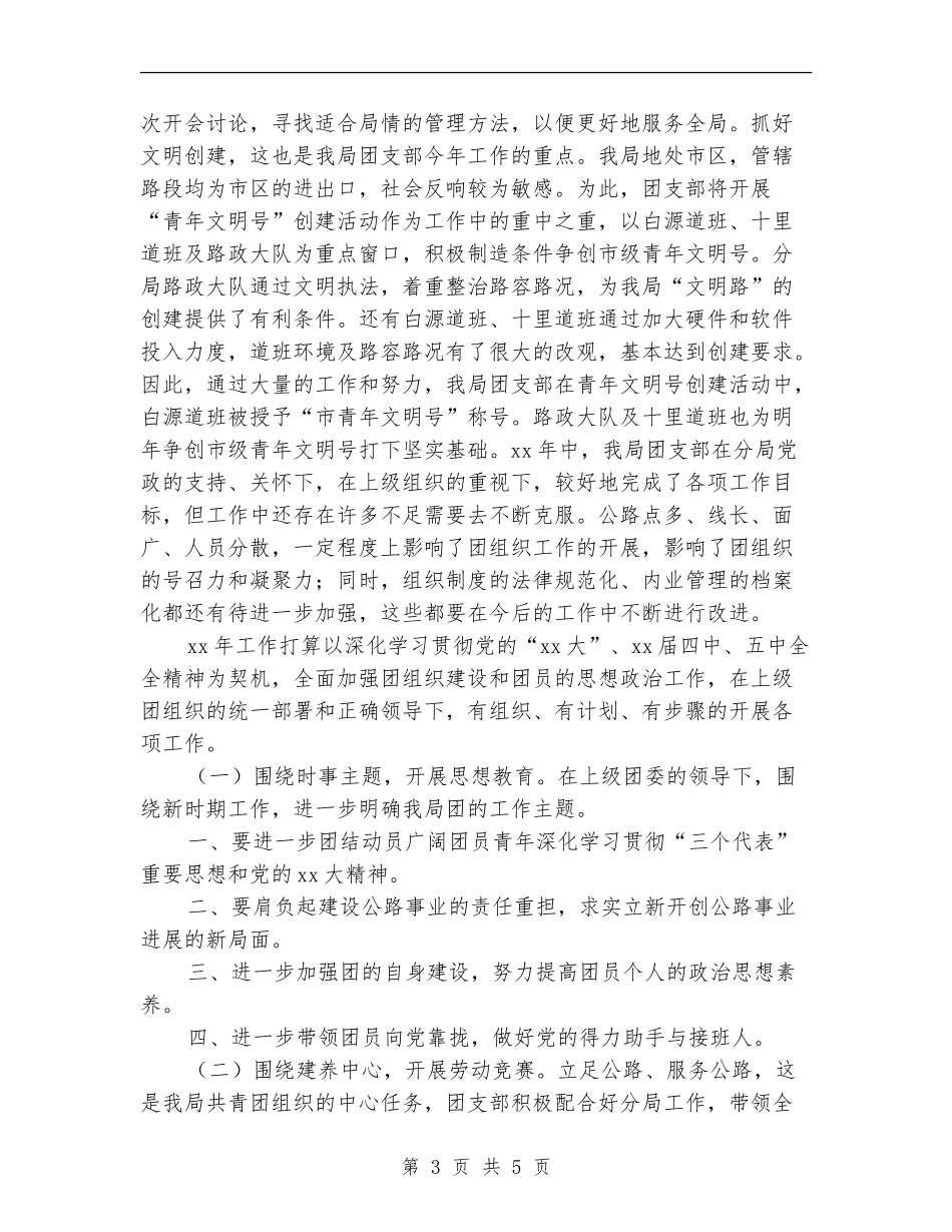团支书工作总结与计划_第3页