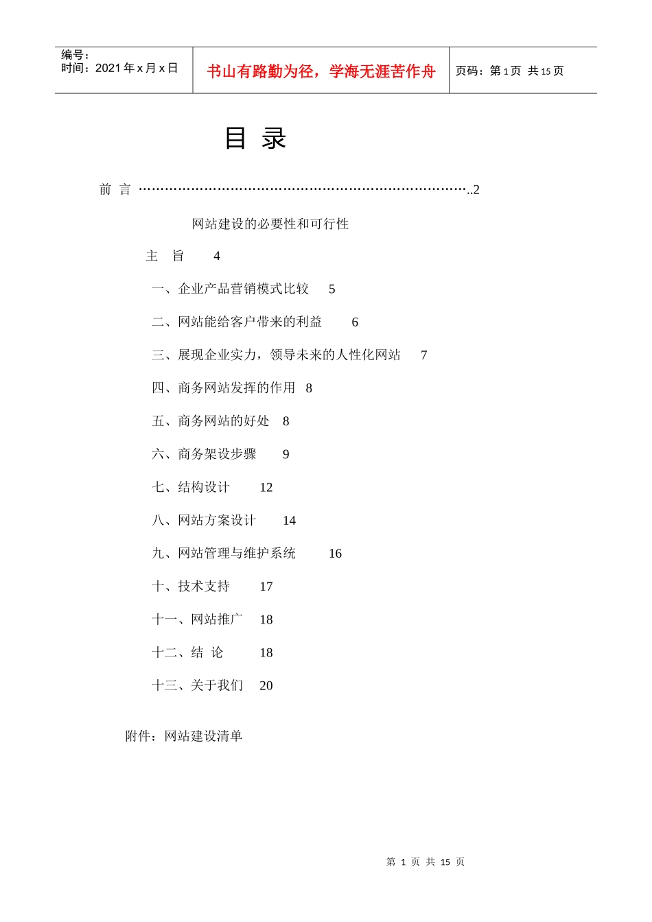 网站建设的必要性与可行性_第1页
