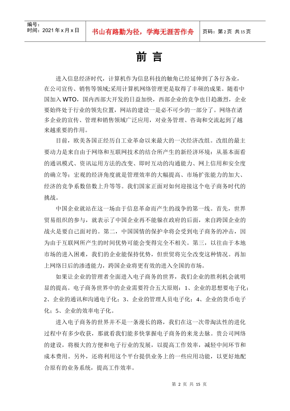 网站建设的必要性与可行性_第2页