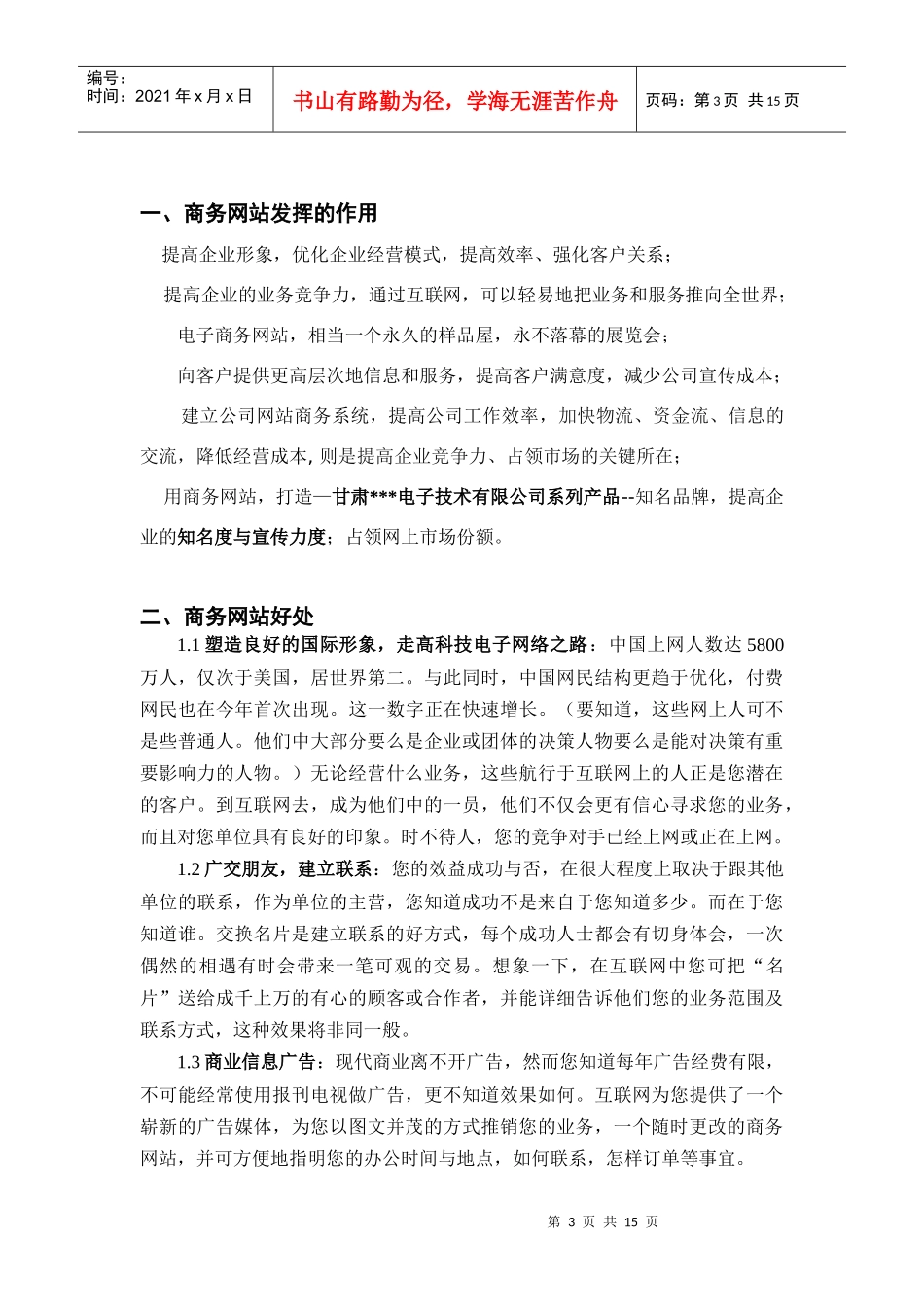 网站建设的必要性与可行性_第3页
