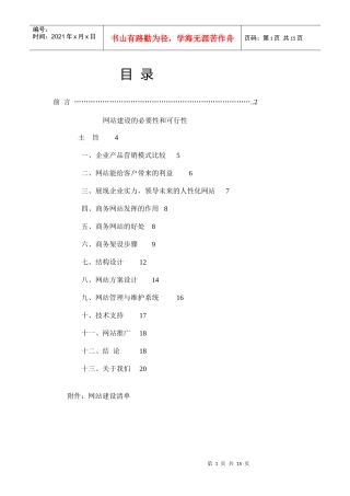网站建设的必要性与可行性