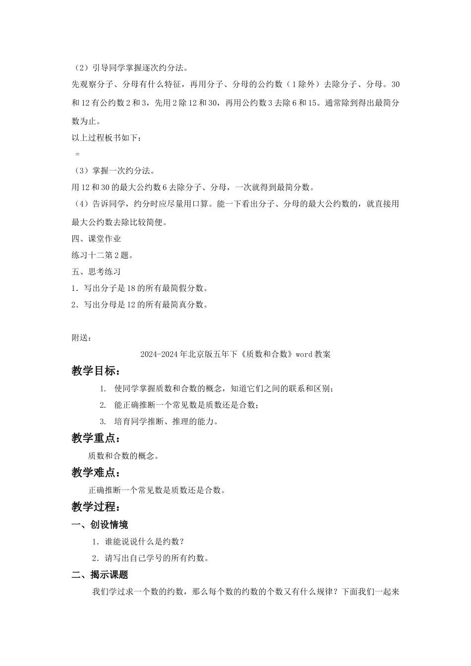 2024-2024年北京版五年下《约分》word教案_第2页