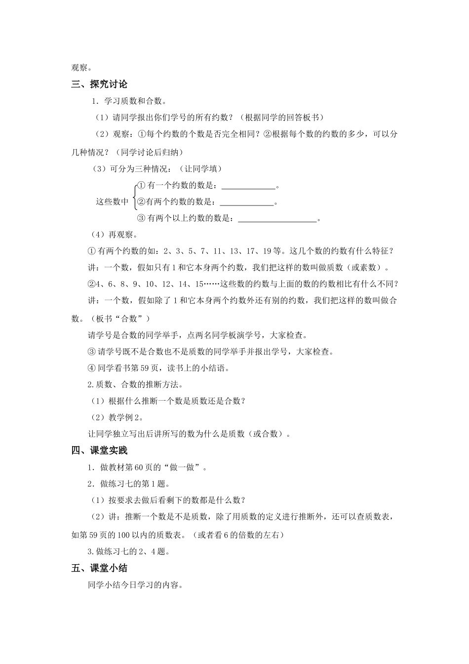 2024-2024年北京版五年下《约分》word教案_第3页