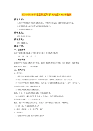 2024-2024年北京版五年下《约分》word教案