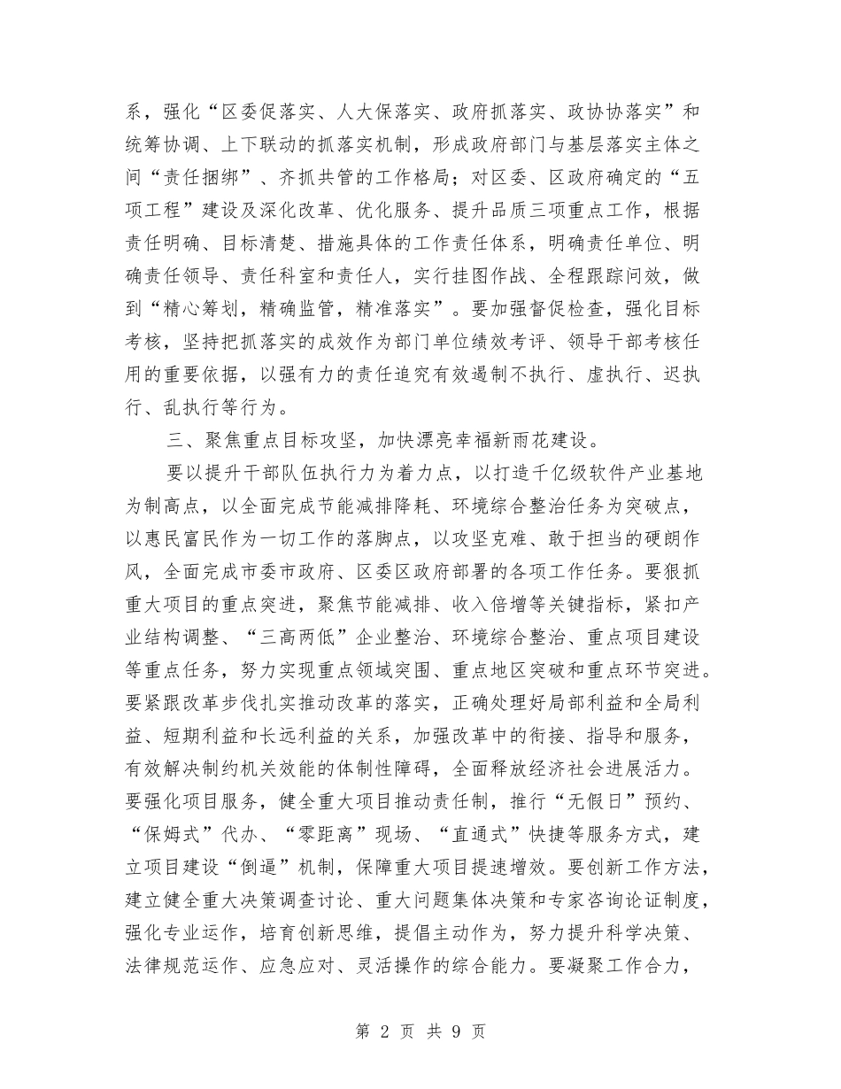 2024年区机关作风建设工作意见与2024年区民政局副局长述职述廉报告汇编_第2页