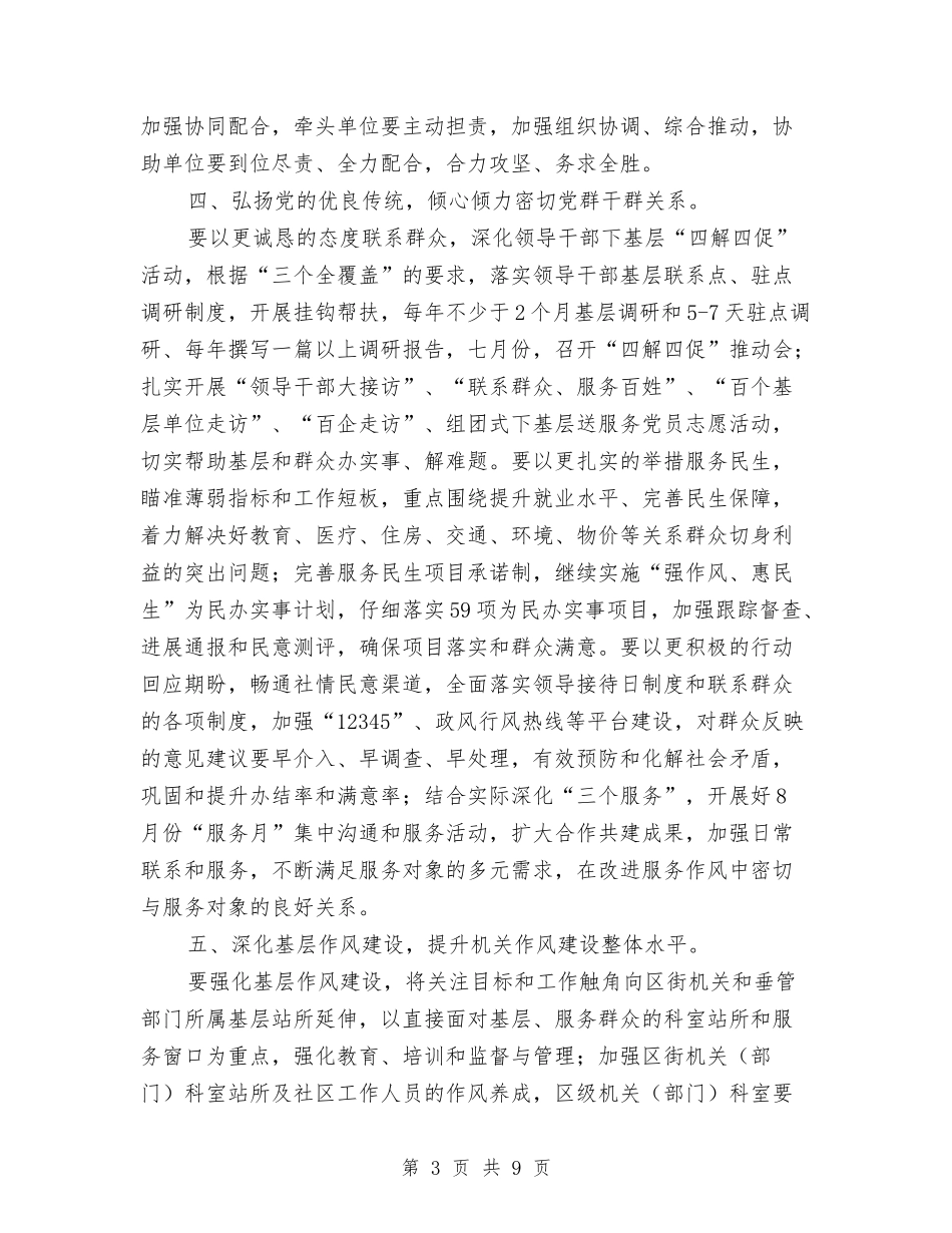 2024年区机关作风建设工作意见与2024年区民政局副局长述职述廉报告汇编_第3页