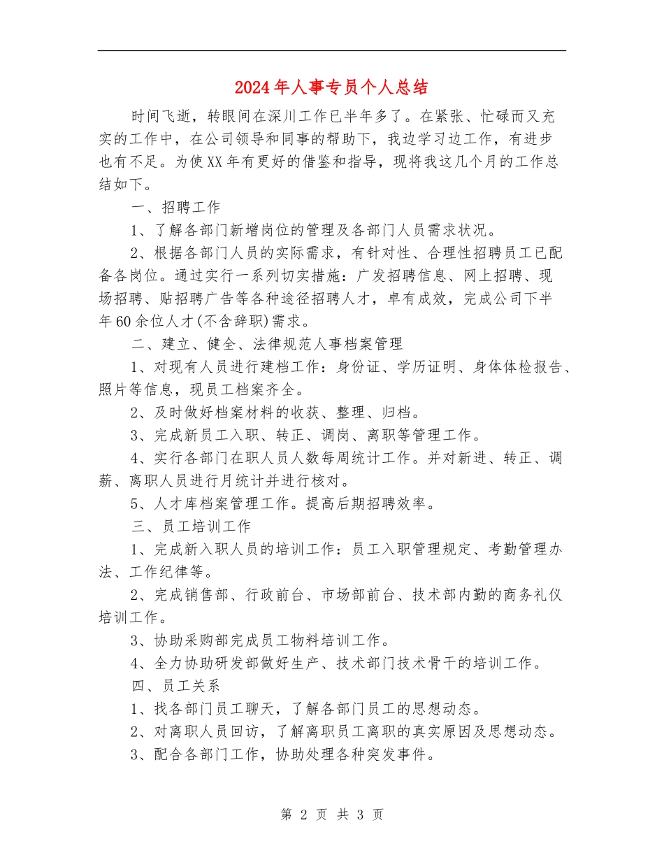 2024年人事专员个人总结_第2页
