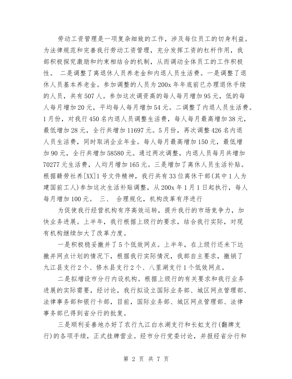 2024年人力资源部半年工作总结范文与2024年人力资源部工作计划汇编_第2页