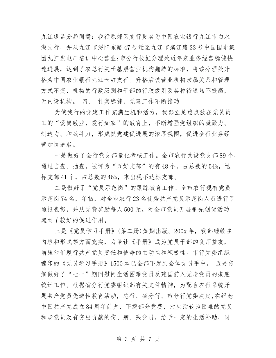 2024年人力资源部半年工作总结范文与2024年人力资源部工作计划汇编_第3页