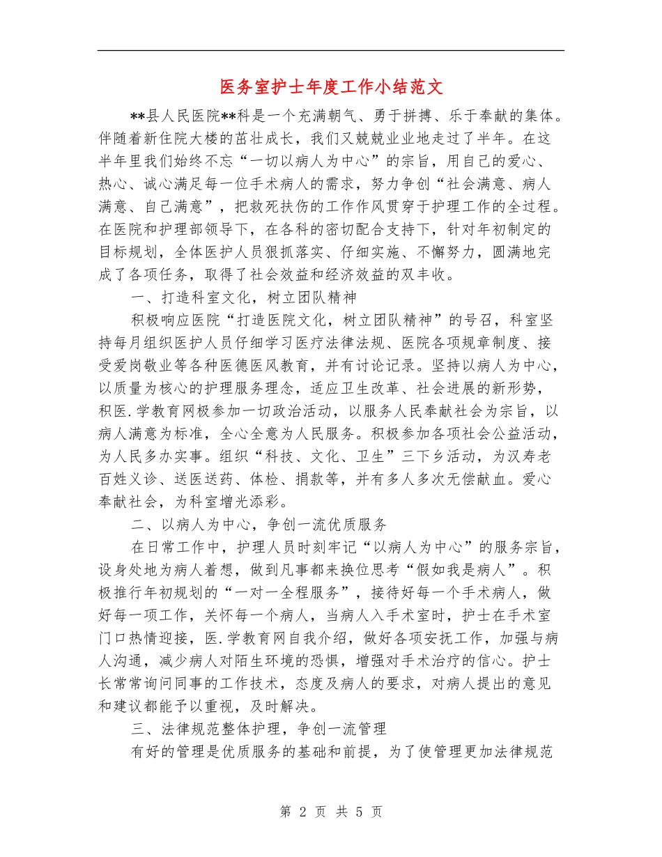 医务室护士年度工作小结范文_第2页