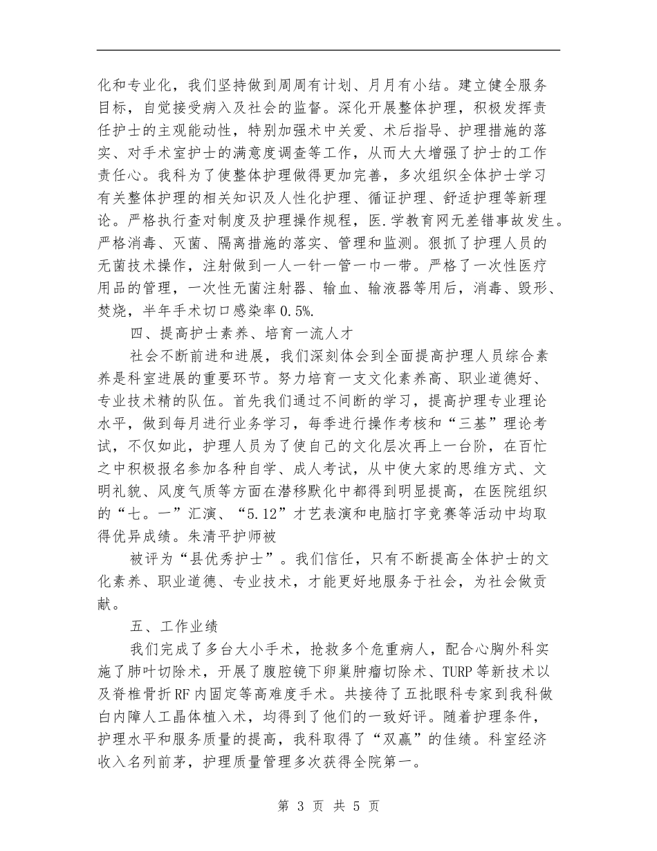 医务室护士年度工作小结范文_第3页
