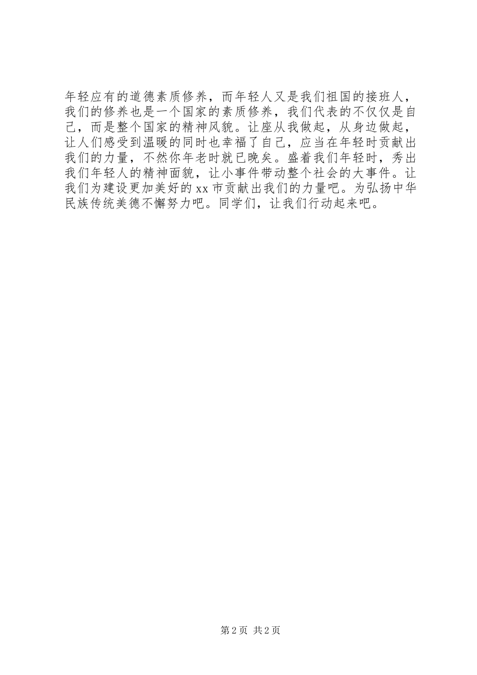 文明乘车,爱心让座倡议书范文_第2页