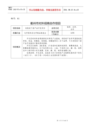 衢州市对外招商项目合作61-121doc-网站首页-浙江