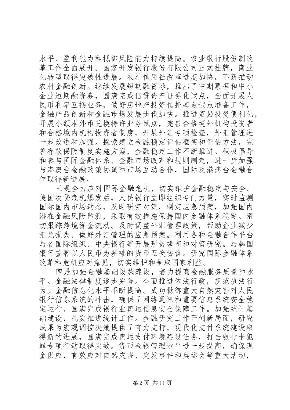 银行安全工作规章制度和管理措施_第2页