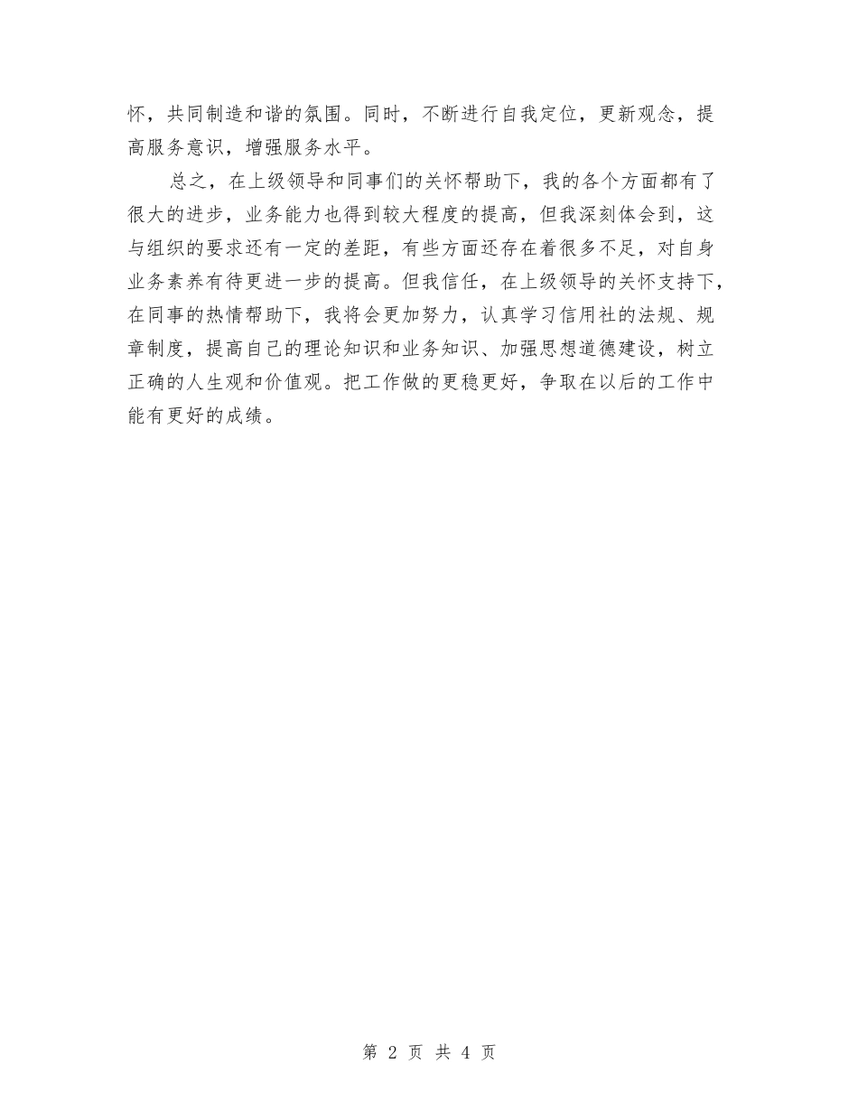 2024年财务出纳员季度工作总结与2024年财务出纳工作总结1汇编_第2页