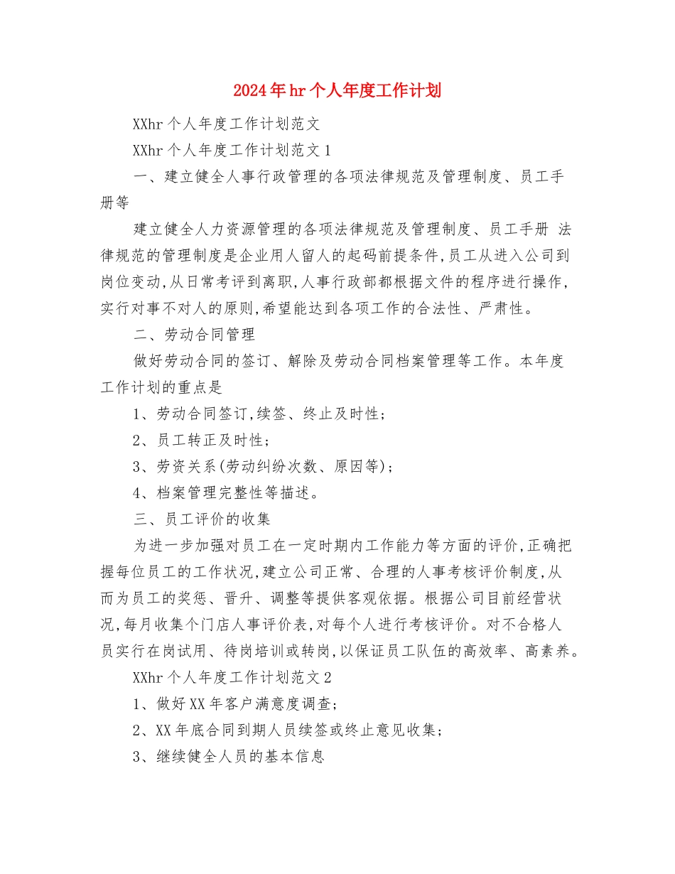 2024年CET-6学习计划范文与2024年hr个人年度工作计划汇编_第3页