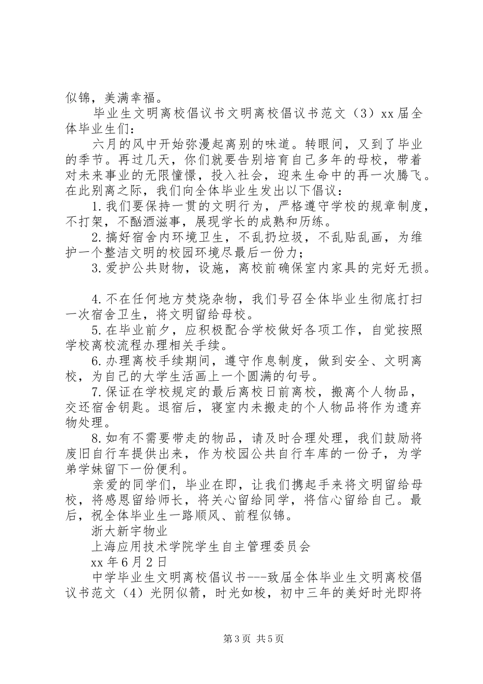 文明离校倡议书范文4篇_第3页
