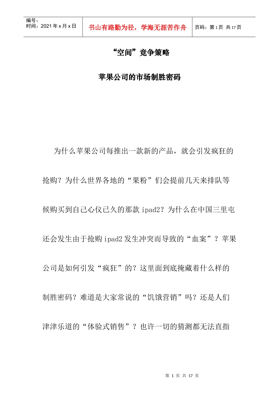 苹果公司的“空间”竞争策略_第1页