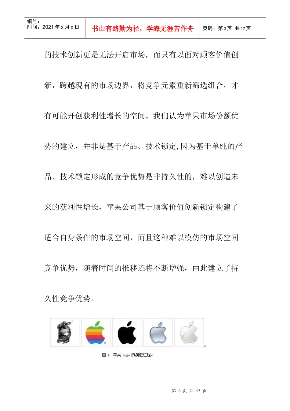 苹果公司的“空间”竞争策略_第3页