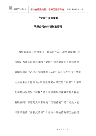 苹果公司的“空间”竞争策略