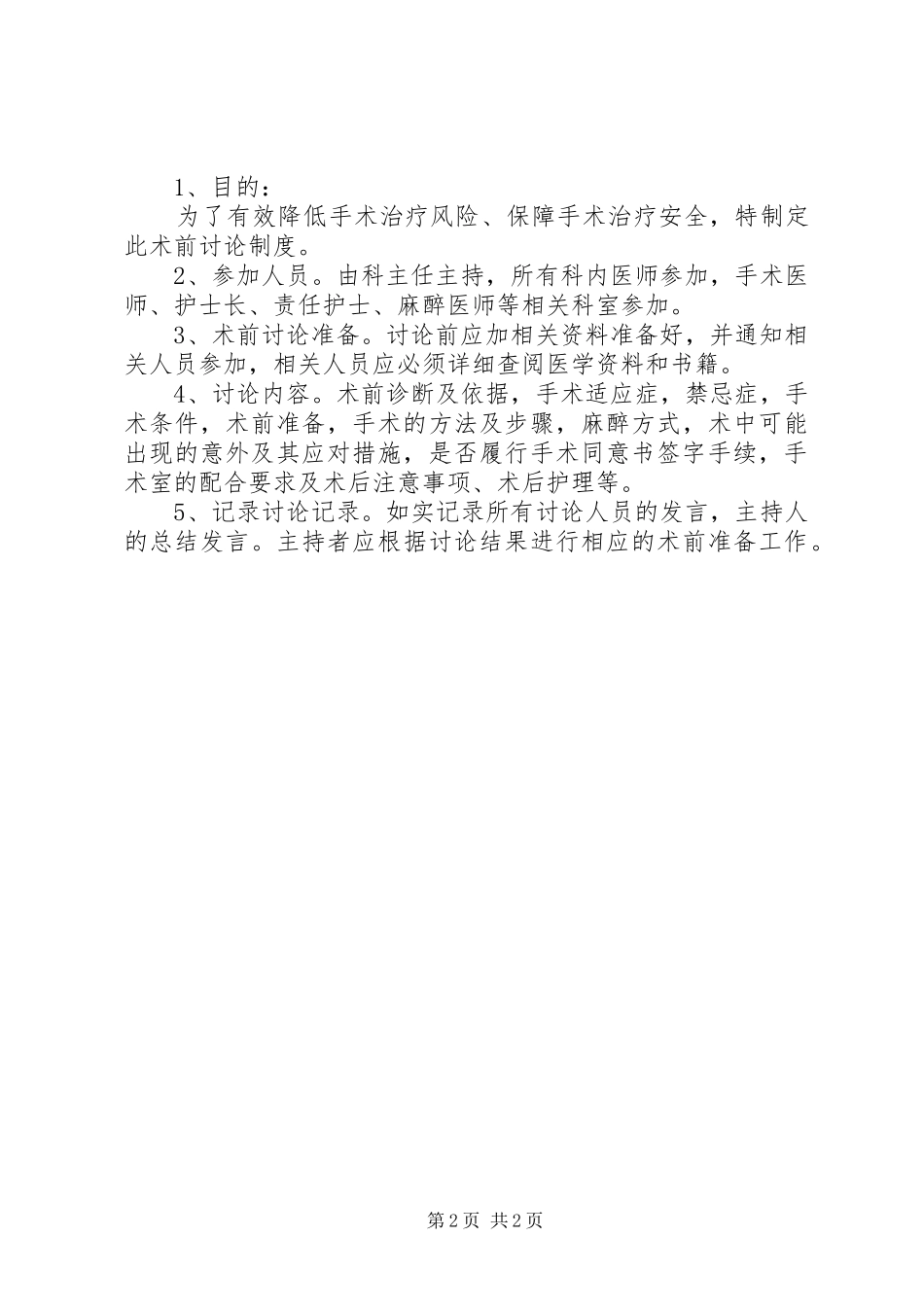 社区卫生服务中心双向转诊转科规章制度_第2页