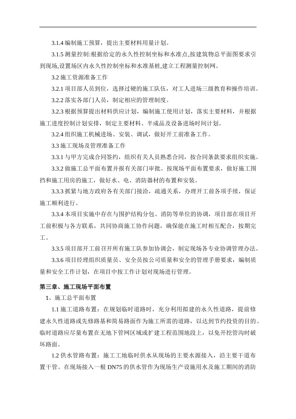 行政办公大楼施工组织设计概述_第3页